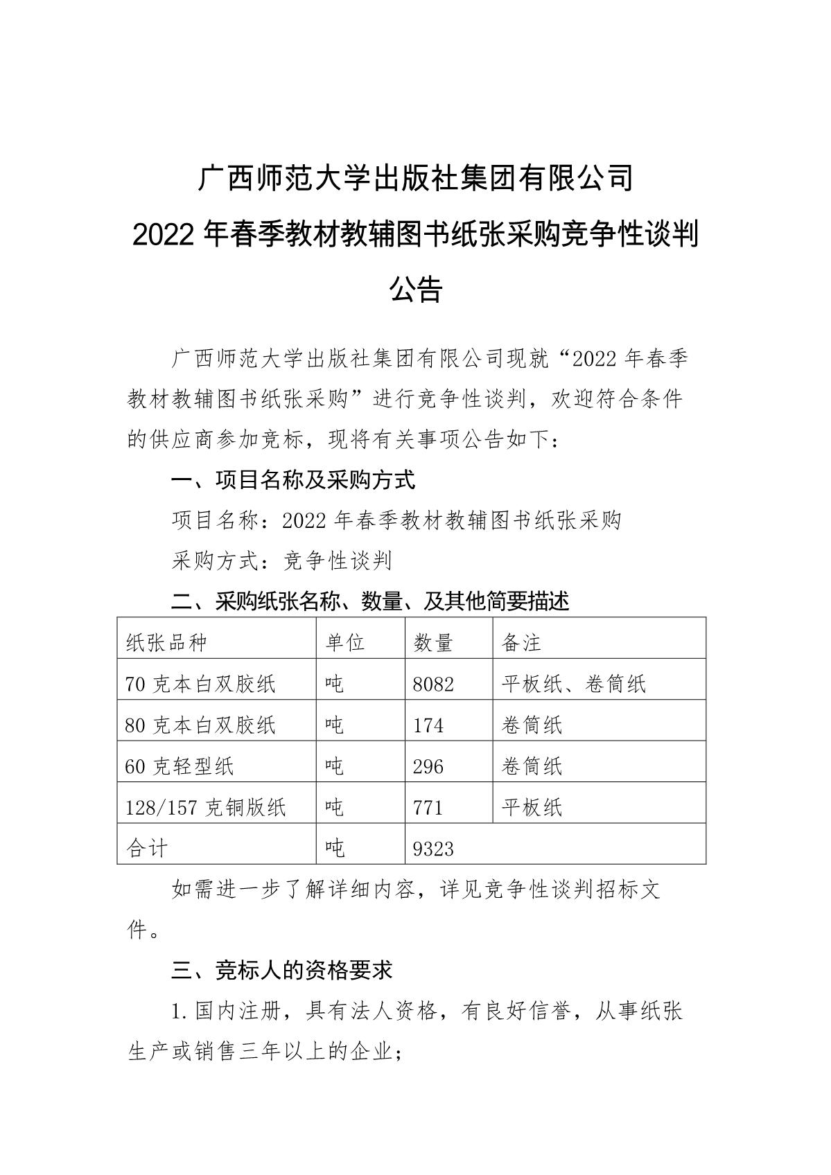 2022春季教材教辅招标公告_1.JPG