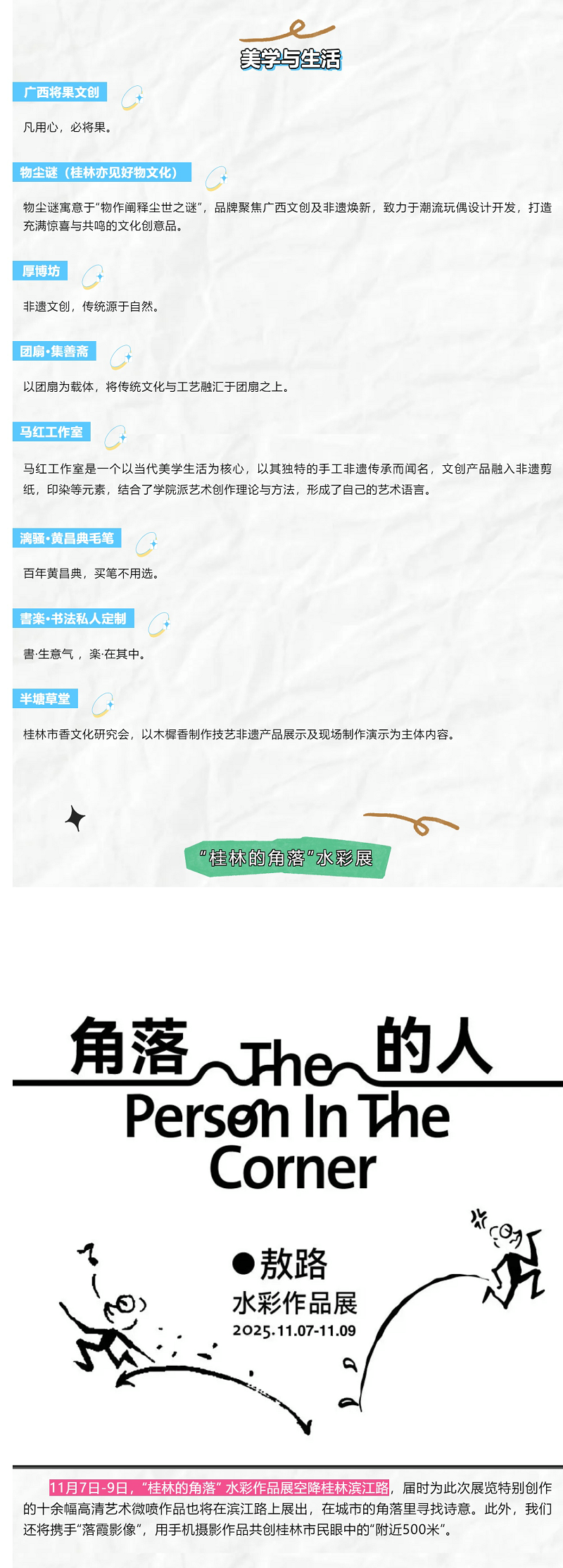 超火的文化市集重磅回归！全国书店 x 出版机构x水彩展空降最美漓江边_副本3_副本.png